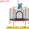 ترامبولين 48 انش ب الشبكة اطفالي