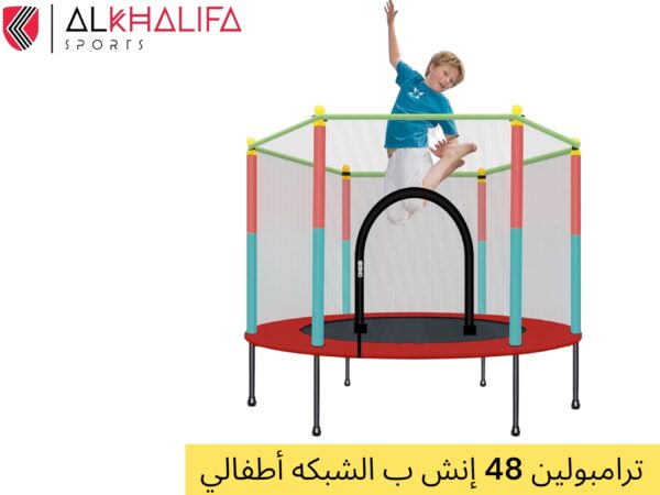 IMG_2833 ترامبولين 48 انش ب الشبكة اطفالي