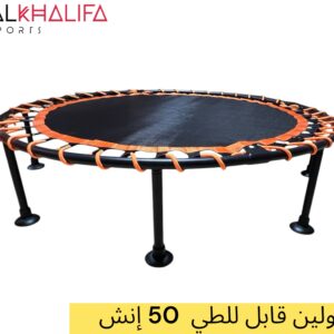ترامبولين قابل للطي 50 انش