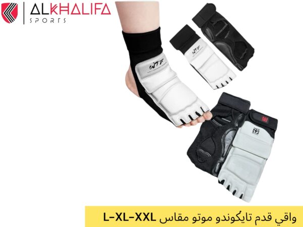 IMG_2855 واقي قدم تايكوندو موتو مقاس L-XL-XXL