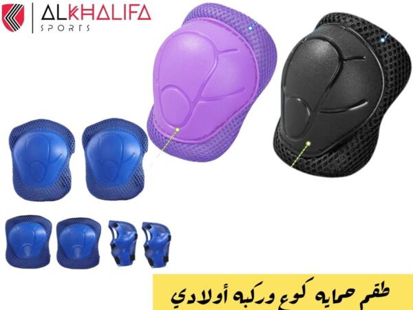 طقم حمايه كوع وركبه اولادي