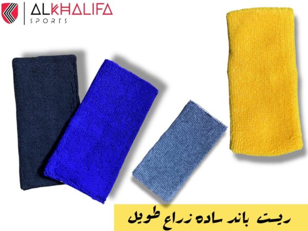 ريست باند ساده زراع طويل