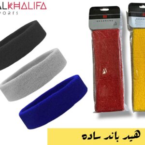 هيد باند ساده