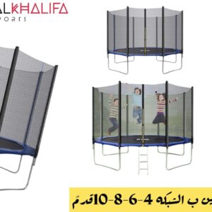 ترامبولين ب الشبكه  4-6-8-10 قدم