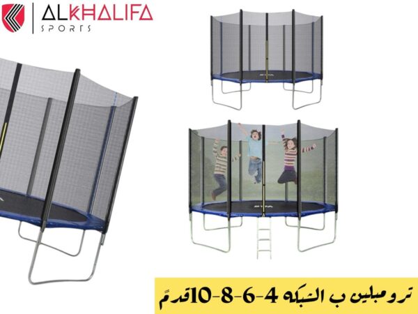 ترامبولين ب الشبكه  4-6-8-10 قدم