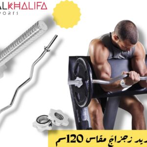 بار حديد زجزاج مقاس 120سم