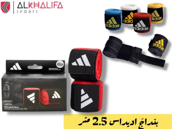 بنداج اديداس 2.5 متر