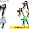هاند جريب متعدد