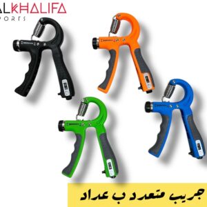 هاند جريب متعدد ب عداد