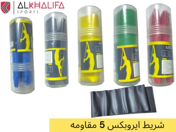 IMG_3488 شريط ايروبكس 5 مقاومه
