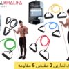 استيك تمارين 2مقبض 5مقاومه