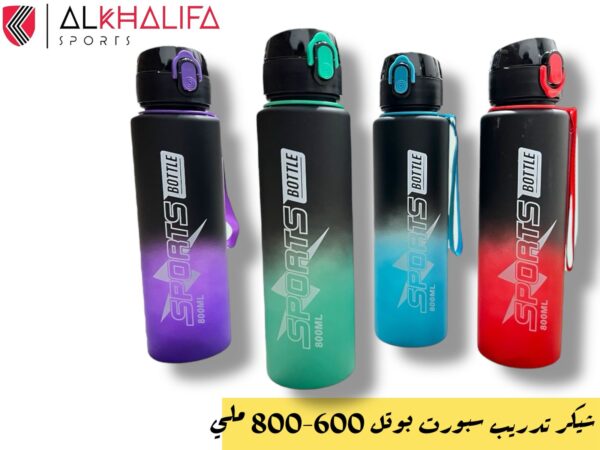 شيكر تدريب سبورت بوتل 600-800 ملي