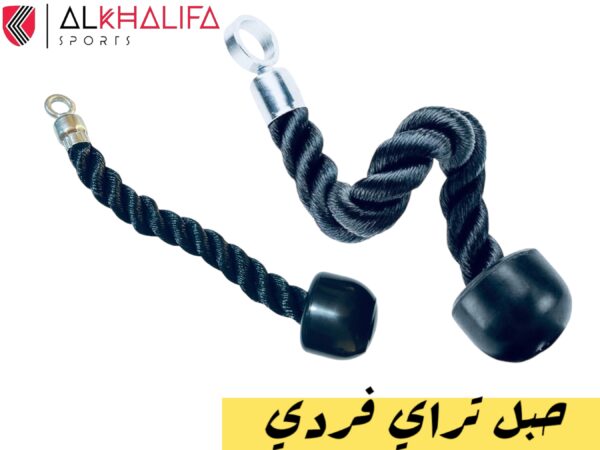 حبل تراي فردي