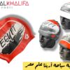 بونيه سباحه ارينا علم مصر