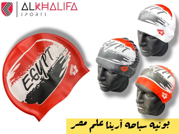 بونيه سباحه ارينا علم مصر
