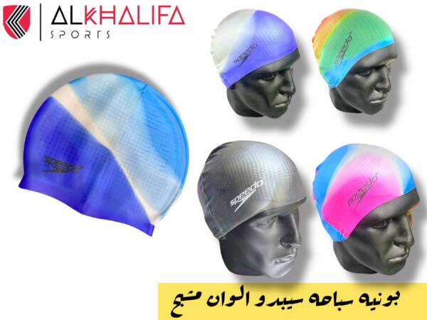 IMG_3900.JPEG بونيه سباحه سبيدو الوان مشبح