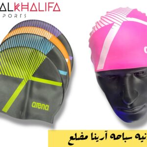 بونيه سباحه ارينا مضلع