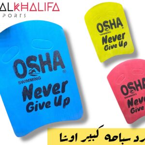 بورد سباحه كبير اوشا