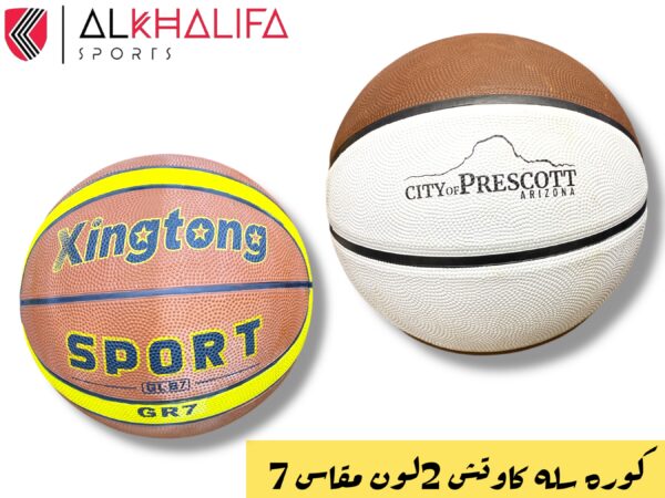 كورة سلة كاوتش 2 لون مقاس7