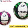 كورة قدم CB الخليفة مقاس 5 بالضمان