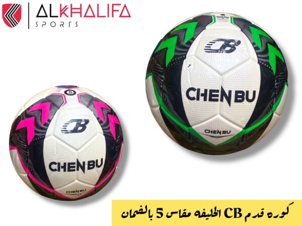 كورة قدم CB الخليفة مقاس 5 بالضمان