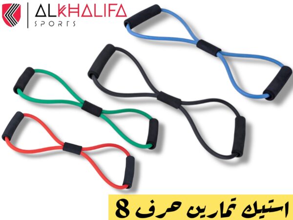 IMG_4068.JPEG استيك تمارين حرف 8