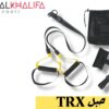 حبل TRX