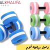 دمبل سباحه فوم
