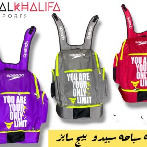 شنطة سباحة سبيدو بيج سايز