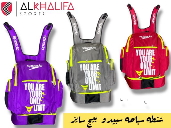 شنطة سباحة سبيدو بيج سايز