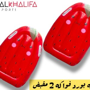 عوامه بورد  فواكه 2 مقبض