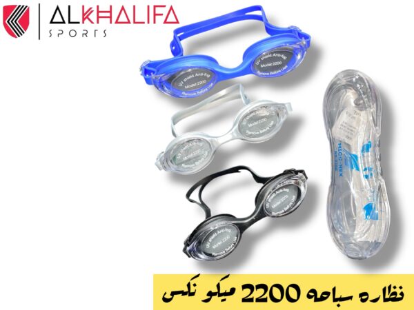 IMG_4381.JPEG نظارة سباحه 2200 ميكونكس