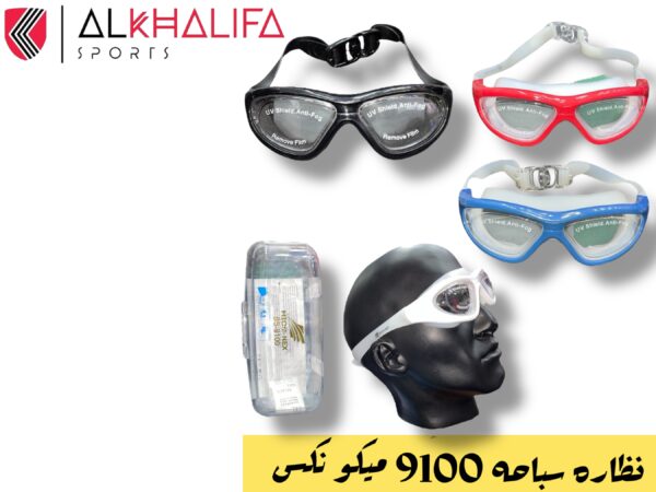 IMG_4382.JPEG نظارة سباحه 9100 ميكونكس