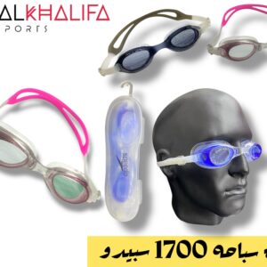نظاره سباحه 1700 سبيدو