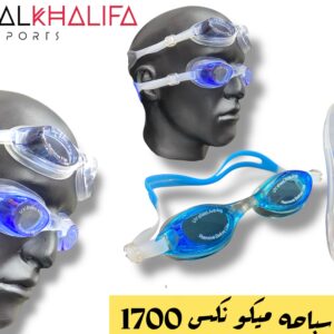 نظاره سباحه  ميكونكس 1700