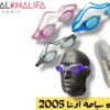 نظاره سباحه اوشا 2005