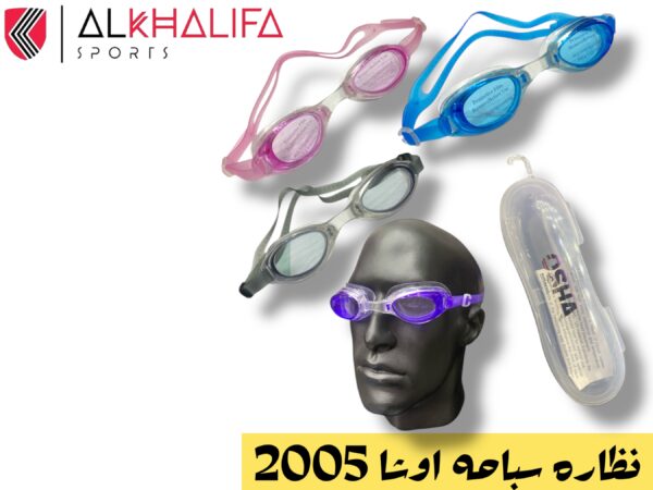 نظاره سباحه اوشا 2005