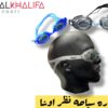 نظاره سباحه نظر اوشا