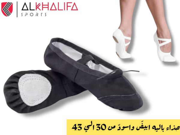 IMG_4415.JPEG حذاء باليه ابيض و اسود من 30الي 43