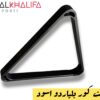 مثلث كور بلياردو اسود
