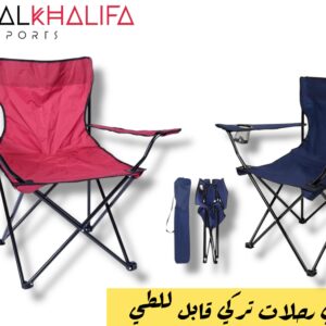 كرسي رحلات تركي قابل للطي