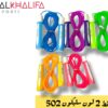 حبل نط 2لون سليكون 502