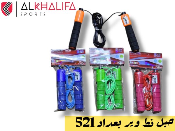 IMG_4428.JPEG حبل نط وير بعداد 521