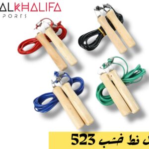 حبل نط خشب 523