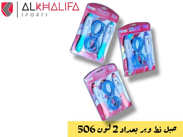 IMG_4430.JPEG حبل نط وير بعداد2 لون 506