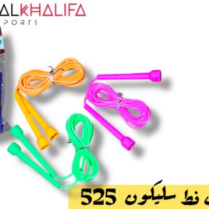 حبل نط سليكون 525