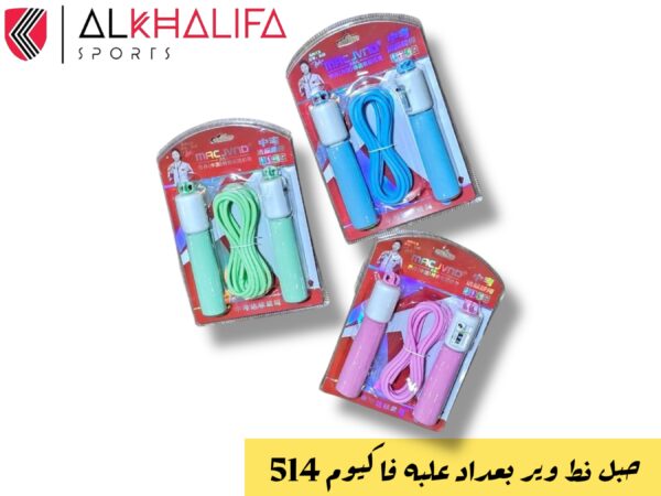 IMG_4432.JPEG حبل نط وير بعداد علبه فاكيوم 514