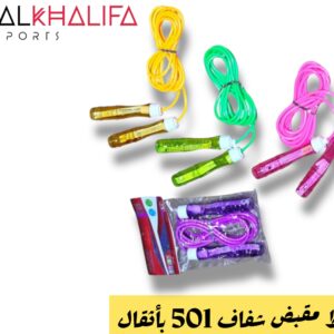 حبل نط مقبض شفاف 501 باثقال