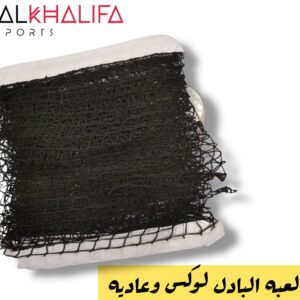 شبكة لعبة البادل لوكس و عاديه