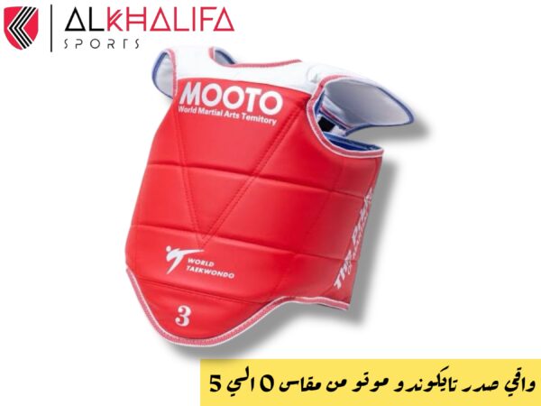 IMG_4507.JPEG واقي صدر تايكوندو موتو مقاس من 0 الي 5